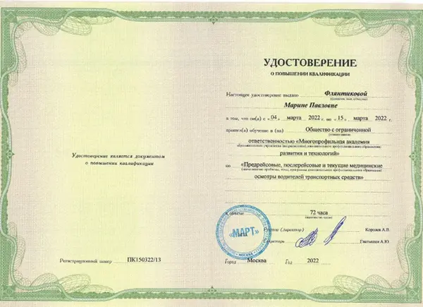 диплом медицинской сестры Флянтиковой Марины Павловны